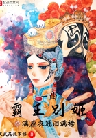 一曲霸王别姬,满座衣冠泪满襟在线阅读