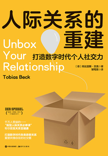 人際關系的重建