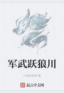 軍武躍狼川