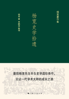 杨宽著作集：杨宽史学拾遗在线阅读