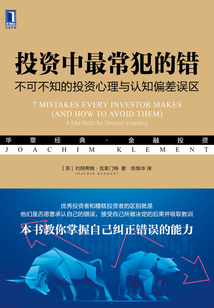 投資中最常犯的錯：不可不知的投資心理與認知偏差誤區