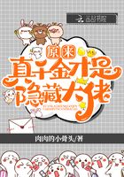 原來真千金才是隱藏大佬在線閱讀