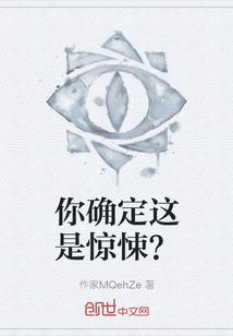 你確定這是驚悚？