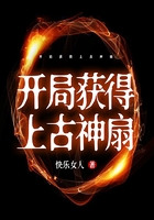 開局獲得上古神扇在線閱讀