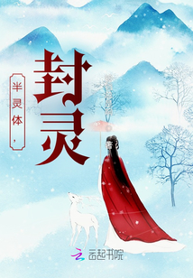 半靈體，封靈