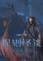 规则怪谈!从这里开始在线阅读