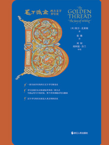 筆下流金:西方文字書寫史