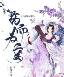 药而为妾