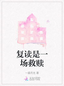 復讀是一場救贖