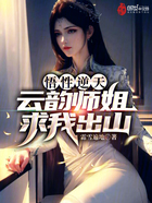 悟性逆天，云韻師姐求我出山在線閱讀