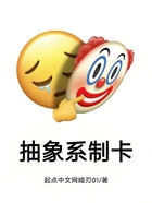 抽象系制卡在线阅读