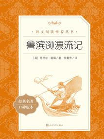 魯濱遜漂流記