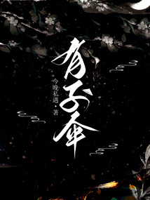 有子傘