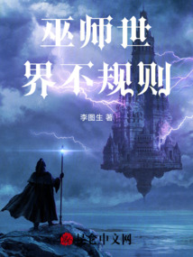 巫師世界不規(guī)則