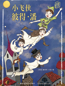 小飛俠彼得·潘
