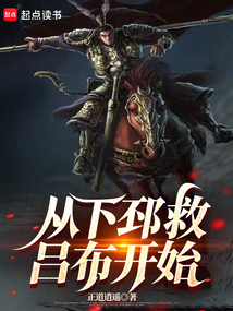 從下邳救呂布開(kāi)始