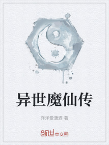 異世魔仙傳