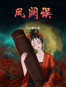 鳳闕誤