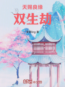 天賜良緣:雙生劫