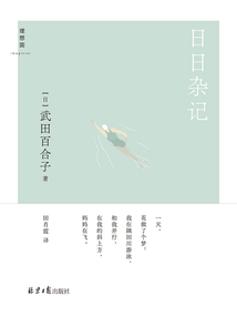 日日雜記
