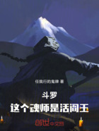 斗罗:这个魂师是活阎王在线阅读