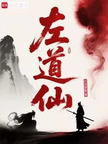 Zuo Daoxian