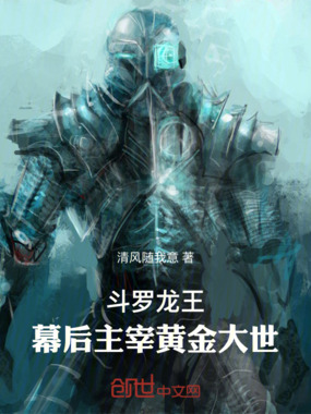 斗罗龙王:幕后主宰黄金大世!在线阅读
