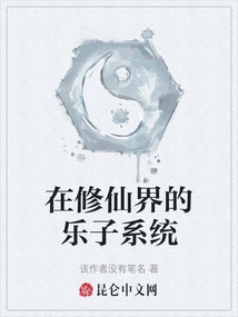 The Fun System in the World of Cultivating Immortals