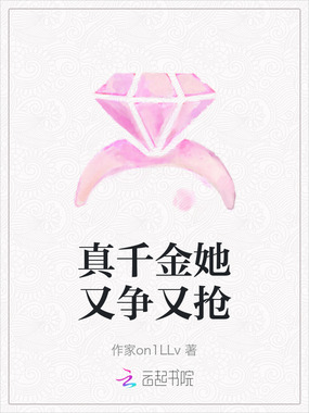真千金她又争又抢在线阅读