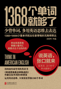 1368個單詞就夠了