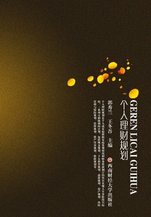 個人理財規劃