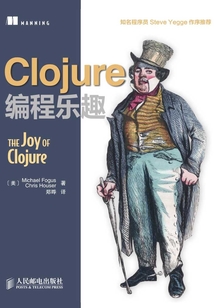 Clojure編程樂趣