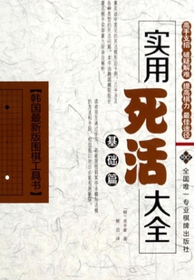 實用死活大全（基礎篇）