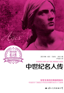 中世紀名人傳