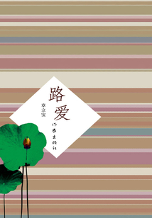 路愛