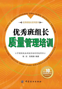 優秀班組長質量管理培訓