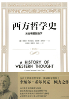 西方哲学史 (邓晓芒） PDF