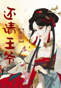 還請王爺接招