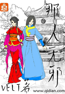 那人無邪