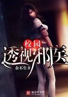 校園純情邪醫在線閱讀
