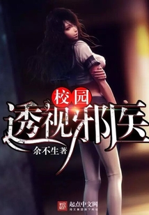 校園純情邪醫