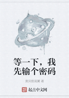 等一下，我先輸個密碼在線閱讀