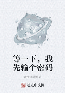 等一下，我先輸個密碼