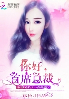 你好，首席總裁在線閱讀