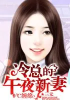 一吻定情:首席的纯情甜心在线阅读