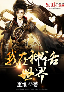 我在神話世界