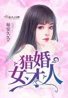獵婚女才人在線閱讀
