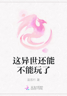 這異世還能不能玩了