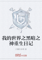 我的世界之黑暗之神重生日記在線閱讀