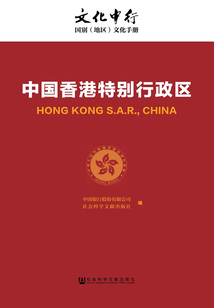 中國香港特別行政區
